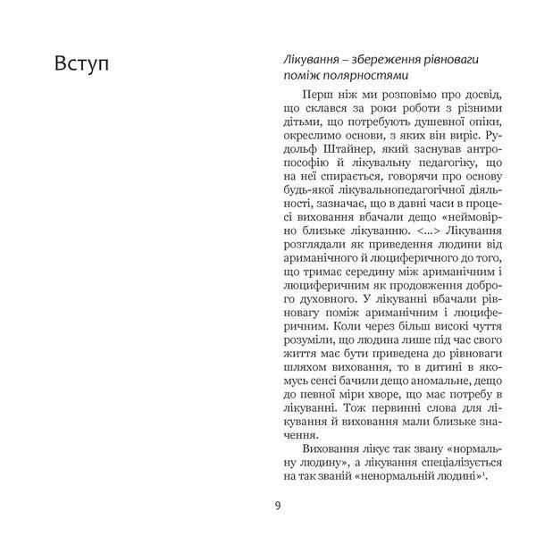 Я малюю. Малювання з дітьми шкільного віку, які потребують душевної опіки. Електронне видання (файл PDF та epub)