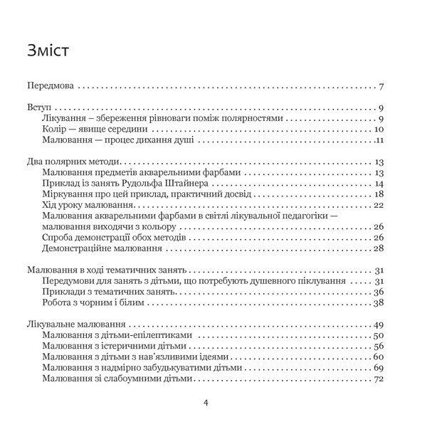 Я малюю. Малювання з дітьми шкільного віку, які потребують душевної опіки. Електронне видання (файл PDF та epub)