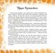 Бджілка на ім'я Сонячний Промінь (файл PDF та epub)