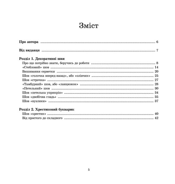 Рукоділля – і для маленьких рученяток діло (файл PDF)
