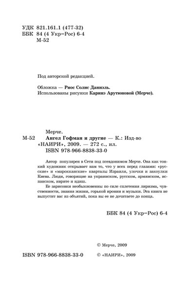 Ангел Гофман и другие (файл PDF та epub)