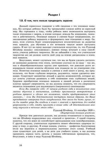Справочник классного учителя вальдорфской школы (файл PDF)