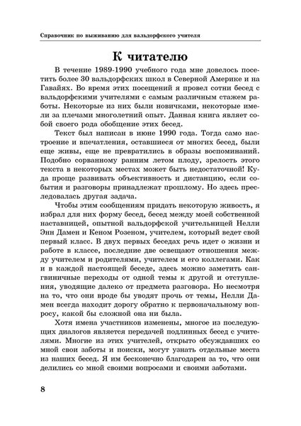 Справочник по выживанию для вальдорфского учителя (файл .PDF)