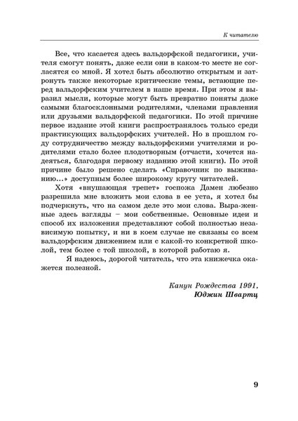 Справочник по выживанию для вальдорфского учителя (файл .PDF)