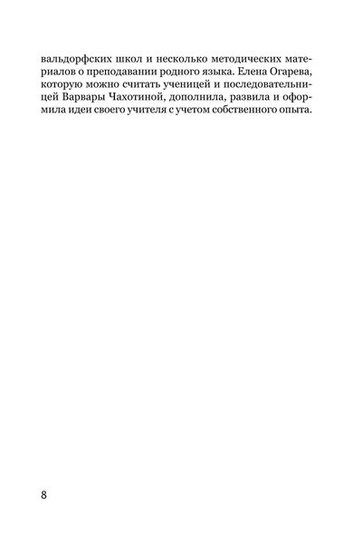 Заметки о русской грамматике. Гетеанистическое рассмотрение языка (файл PDF и epub)