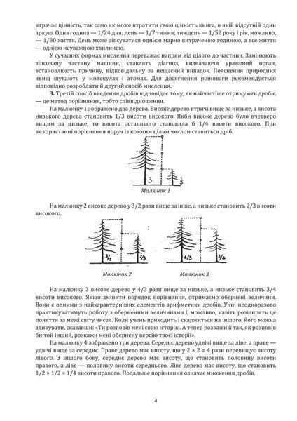 Шлях до розуміння звичайних дробів. Робочий зошит 2