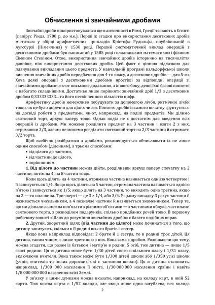 Шлях до розуміння звичайних дробів. Робочий зошит 2
