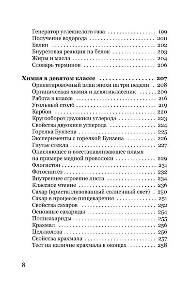 Чудеса химии. Заметки вальдорфского учителя. 7, 8, 9 классы (файл PDF)