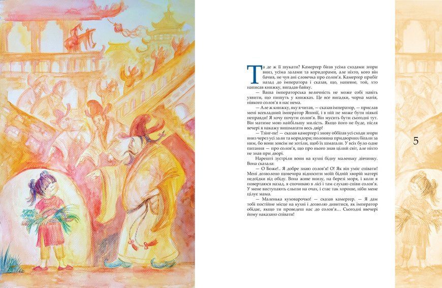 Соловей електронне видання (файл PDF)