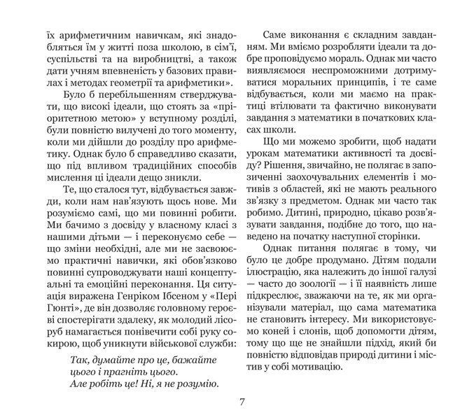 Рух і рахування