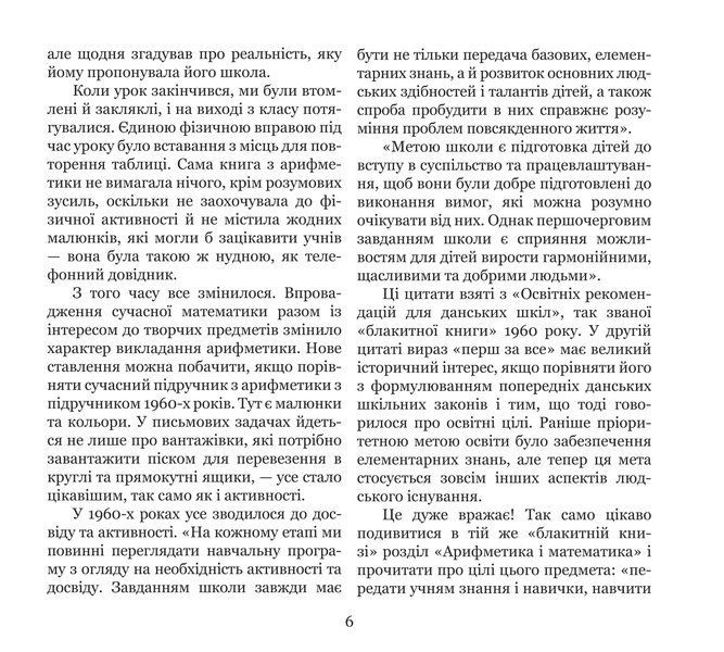 Рух і рахування