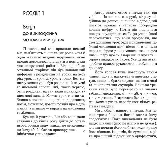 Рух і рахування