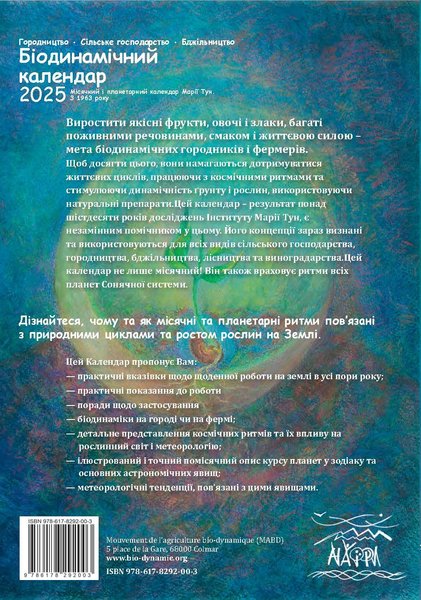 Біодинамічний календар 2025. Городництво, сільске господарство, бджільництво