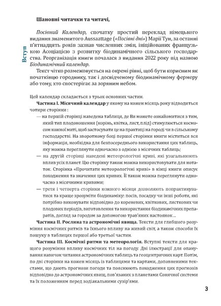 Біодинамічний календар 2025. Городництво, сільске господарство, бджільництво