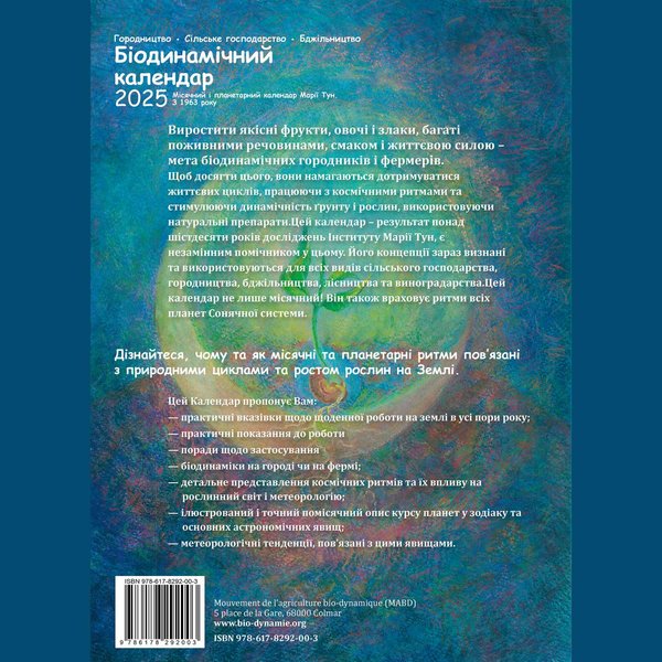 Біодинамічний календар 2025. Городництво, сільске господарство, бджільництво