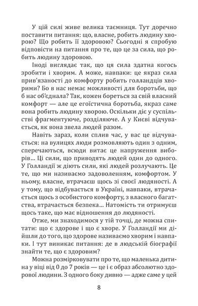 Основи антропософської психотерапії. Том перший