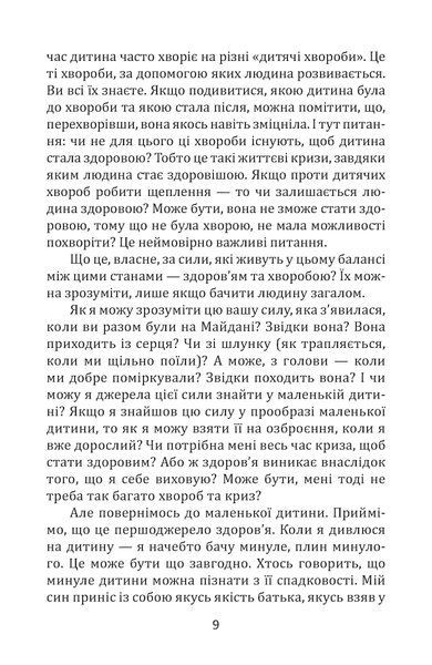 Основи антропософської психотерапії. Том перший