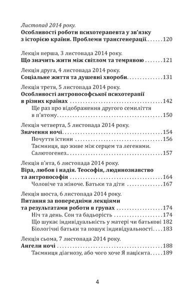 Основи антропософської психотерапії. Том перший