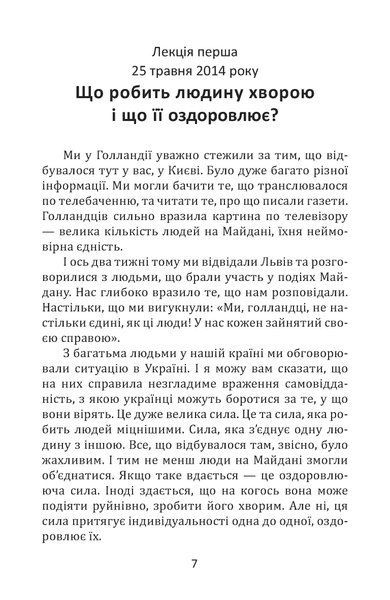 Основи антропософської психотерапії. Том перший
