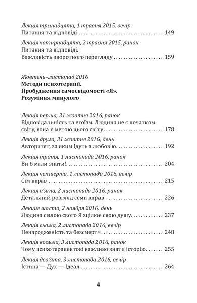 Основи антропософської психотерапії. Том другий